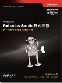 Microsoft Robotics Studio 程式開發 ： 新一代超智慧機器人開發平台