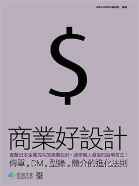 商業好設計