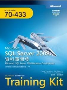 Training Kit | SQL Server 2008 資料庫開發 （MCTS Exam 70－433）