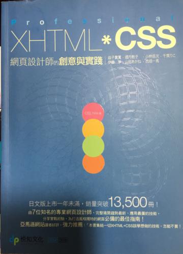 Professional XHTML＋CSS：網頁設計師的創意與實踐
