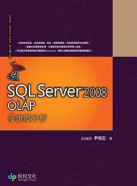 SQL Server 2008 OLAP 多維度分析