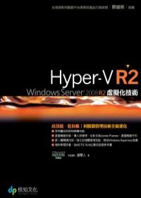 Windows Server 2008 R2虛擬化技術 Hyper-V R2