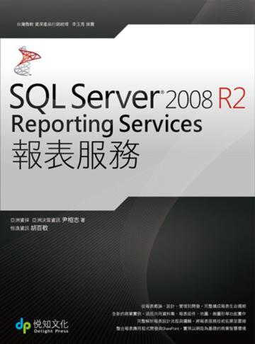 SQL Server 2008 R2 Reporting Services 報表服務