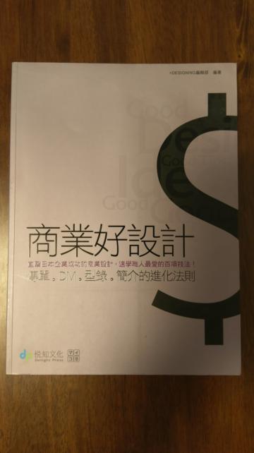 商業好設計：傳單．DM．型錄．簡介的進化法則（第二版）