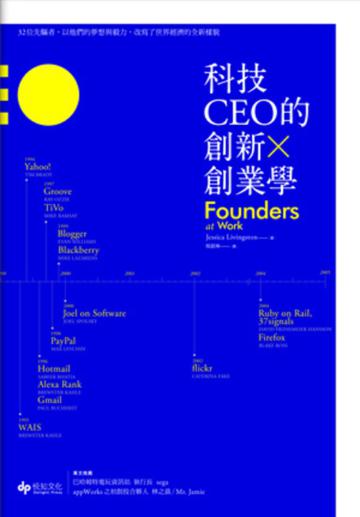 科技CEO 的創新╳創業學