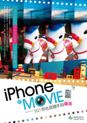 iPhone × Movie 你也是隨手拍導演：iPhone是你的利器?App是你的經驗值?好奇心是你的攝影戰鬥力