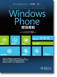 Windows Phone開發實戰