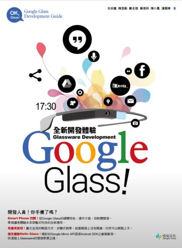 Google Glass! Glassware Development全新開發體驗