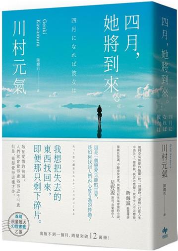 四月,她將到來。