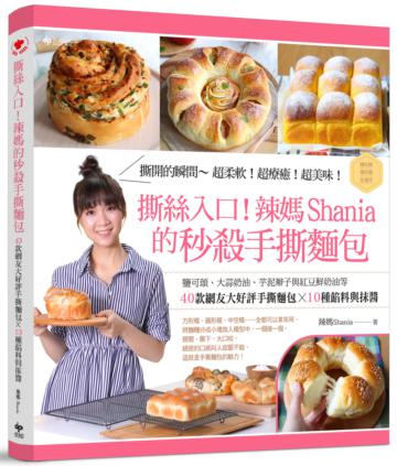 撕絲入口!辣媽Shania的秒殺手撕麵包:鹽可頌、大蒜奶油、芋泥辮子與紅豆鮮奶油等40款網友大好評手撕麵包╳10種餡料與抹醬