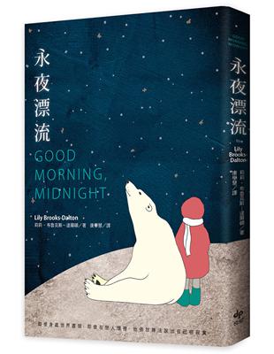 永夜漂流