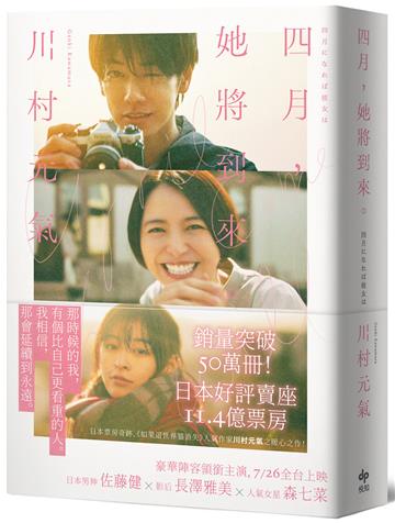 四月，她將到來。【電影書衣特典版】