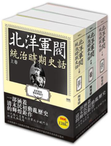 北洋軍閥統治時期史話(上中下三冊合售)