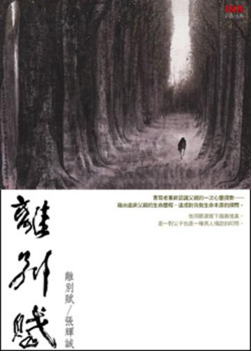 離別賦