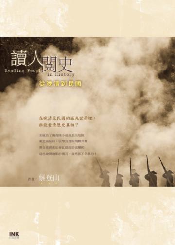 讀人閱史