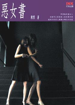 惡女書