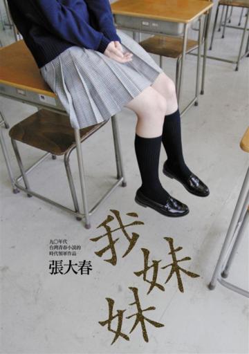 我妹妹