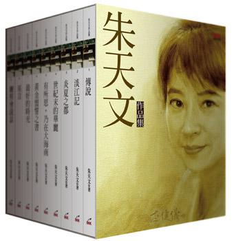 朱天文作品集（9本）