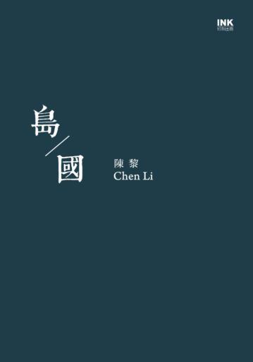 島／國
