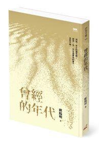 曾經的年代