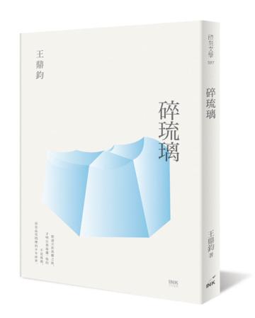碎琉璃