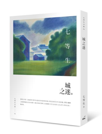 城之迷