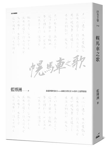 幌馬車之歌(2023典藏版)