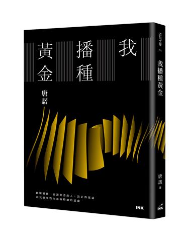 我播種黃金（首批限量親簽）