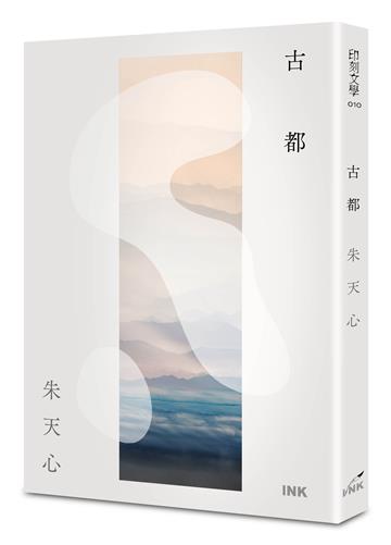 古都(二版)