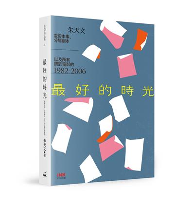 最好的時光（二版）