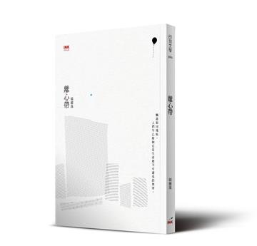 離心帶（二版）