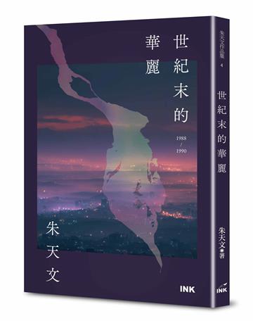 世紀末的華麗