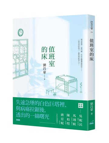 值班室的床