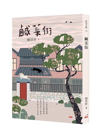 鹹菜街