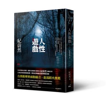 人性遊戲︰私家偵探3