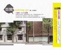 首爾walkinggo