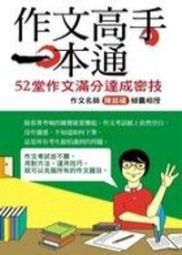 作文高手一本通