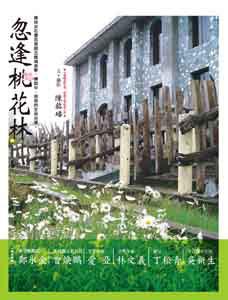 忽逢桃花林