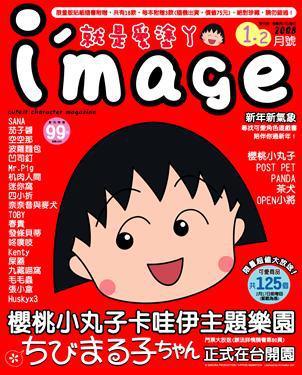 I’mage就是愛塗丫 08年1月號