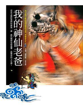 我的神仙老爸