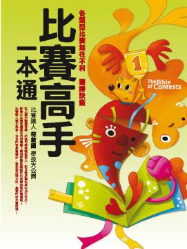 比賽高手一本通