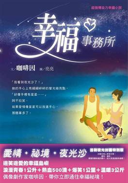 幸福事務所