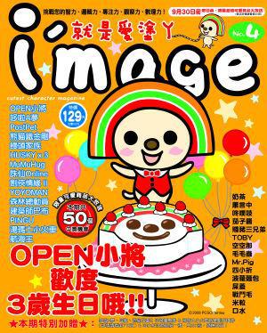 I’mage 就是愛塗丫 第4期 OPEN小將