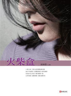 火柴盒