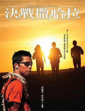 決戰撒哈拉