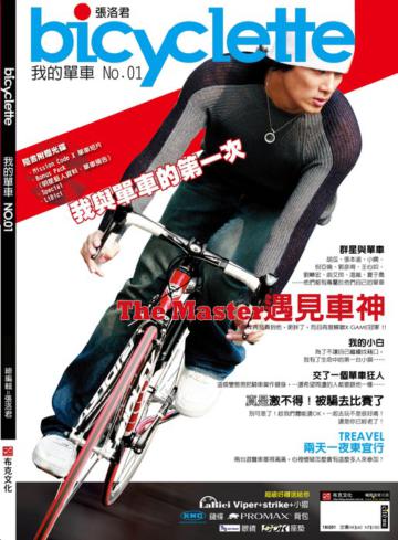 我的單車（1）：Bicyclette