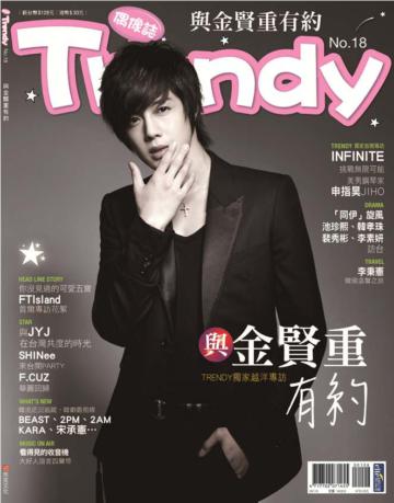TRENDY偶像誌 No.18