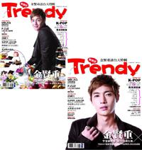 TRENDY偶像誌 No.27