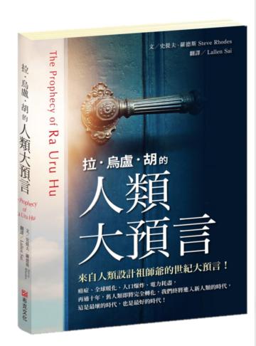 拉.烏盧.胡的人類大預言