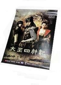 太王四神記：2008年月曆